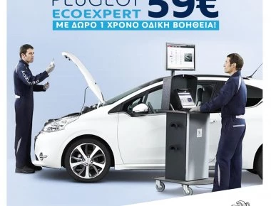 Το νέο πρόγραμμα συντήρησης Peugeot ECOEXPERT!